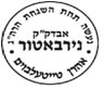 Rabbi Aaron Teitelbaum (Nirbater Rav) symbol