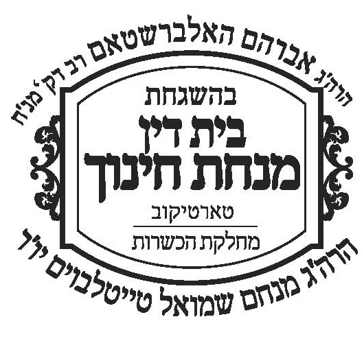 Tartikov Beth Din symbol